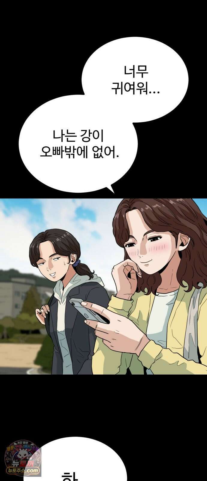 최강 매니저 41화 5