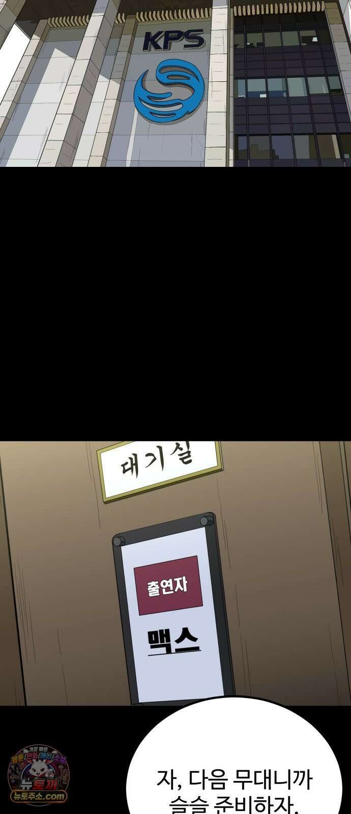 최강 매니저 41화 8