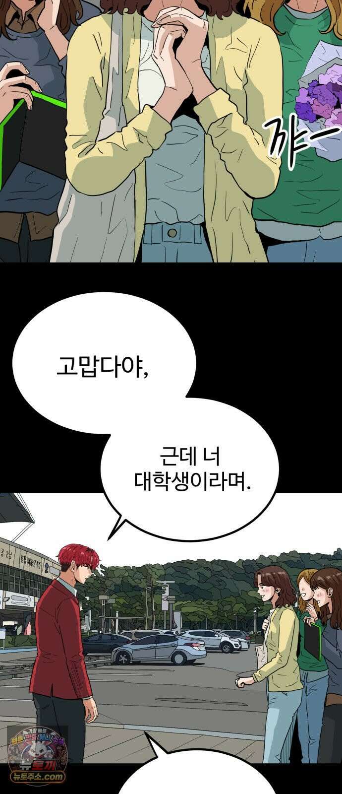 최강 매니저 41화 20
