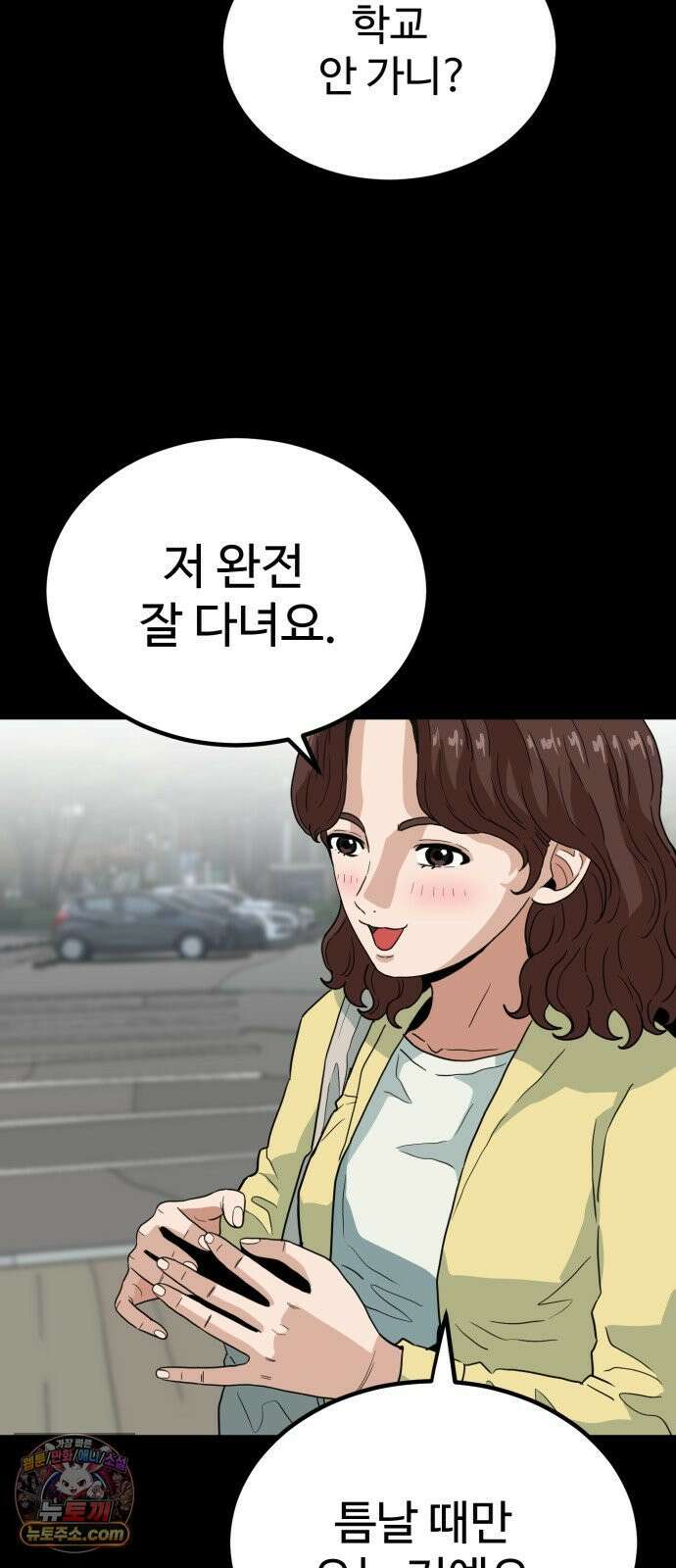 최강 매니저 41화 21