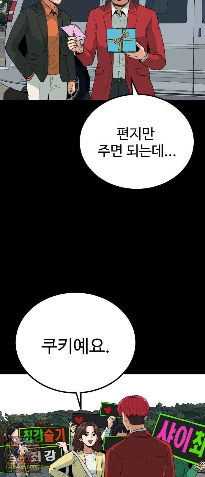 최강 매니저 41화 24