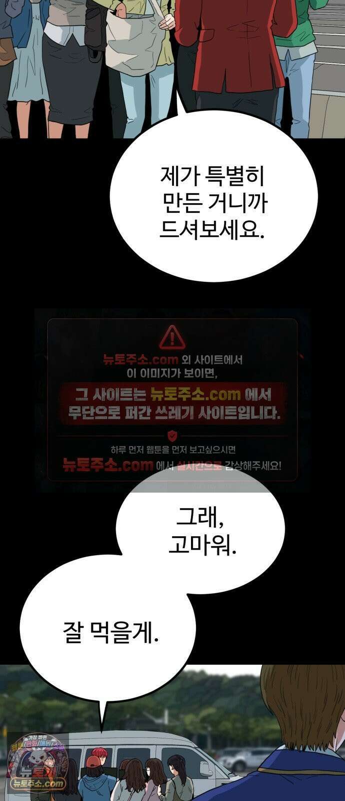 최강 매니저 41화 25