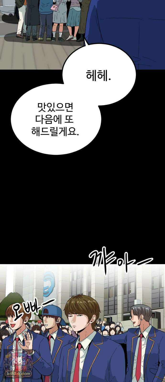 최강 매니저 41화 26