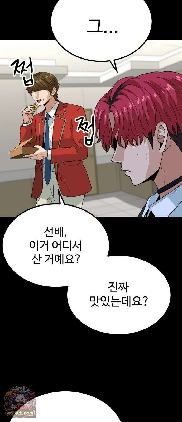 최강 매니저 41화 35