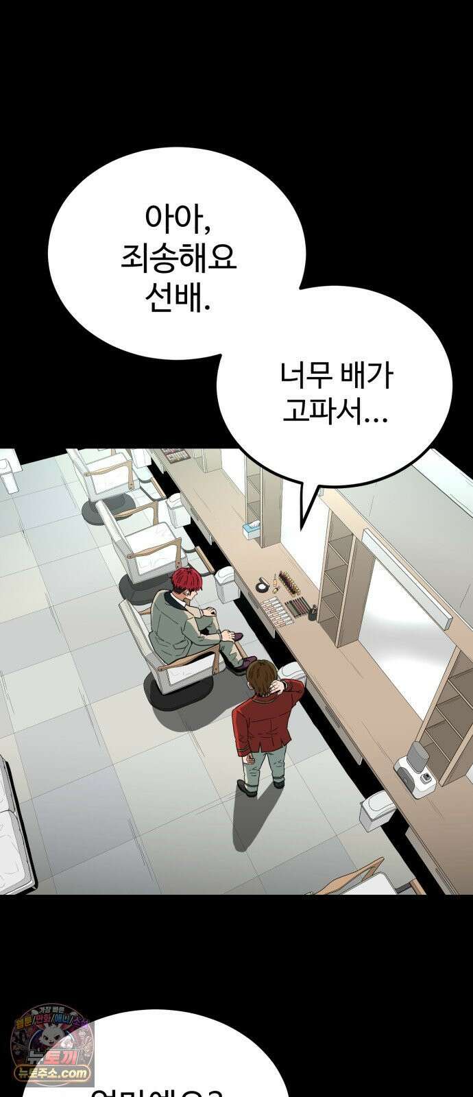 최강 매니저 41화 40
