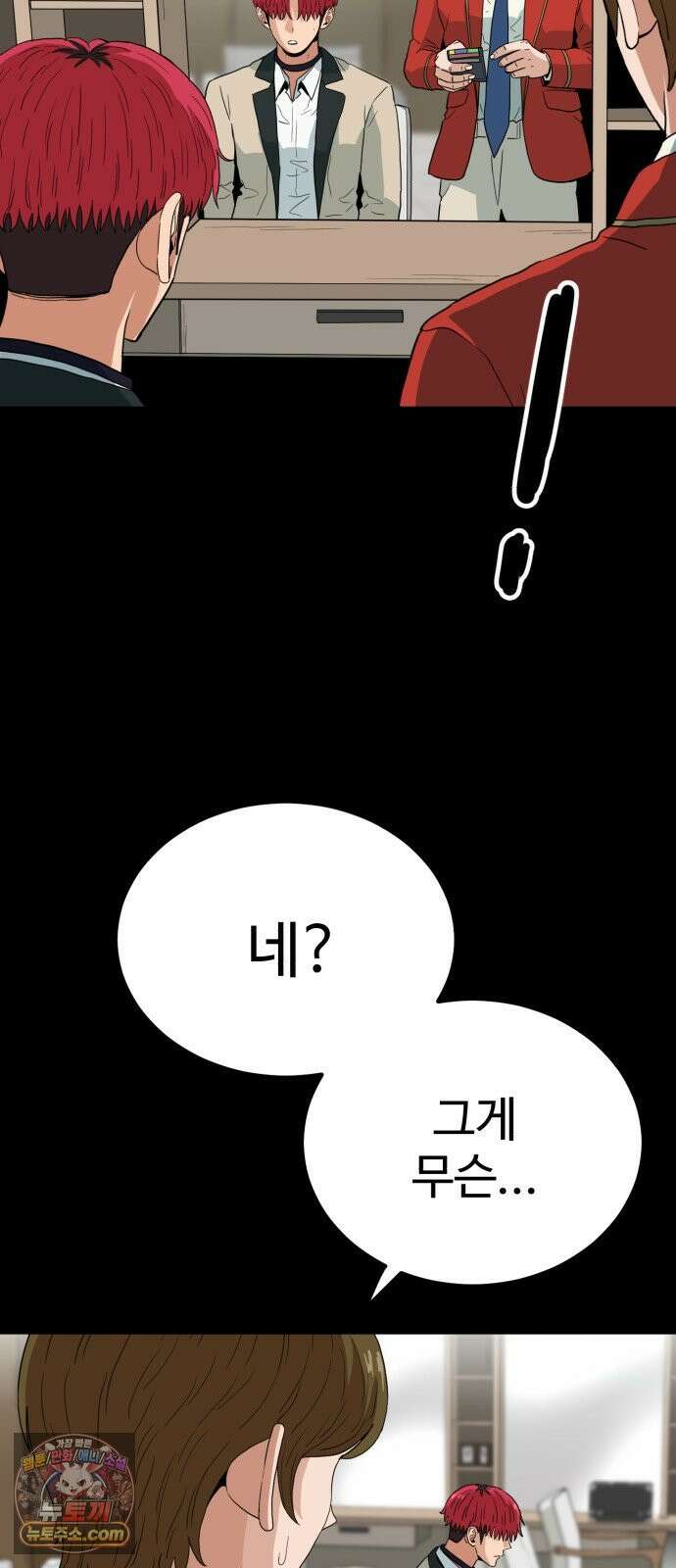 최강 매니저 41화 44