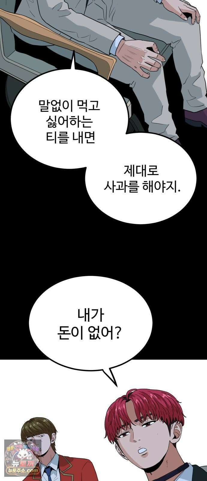최강 매니저 41화 46