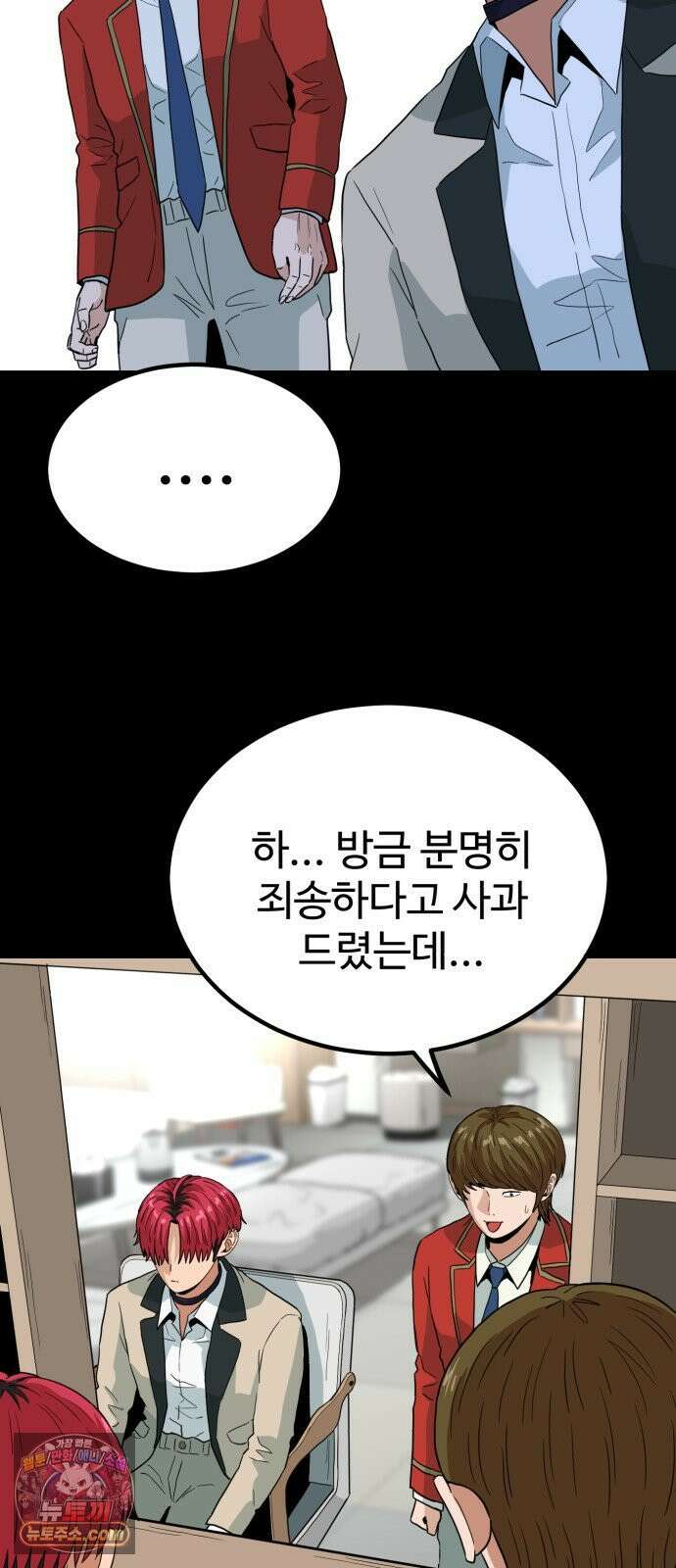 최강 매니저 41화 47