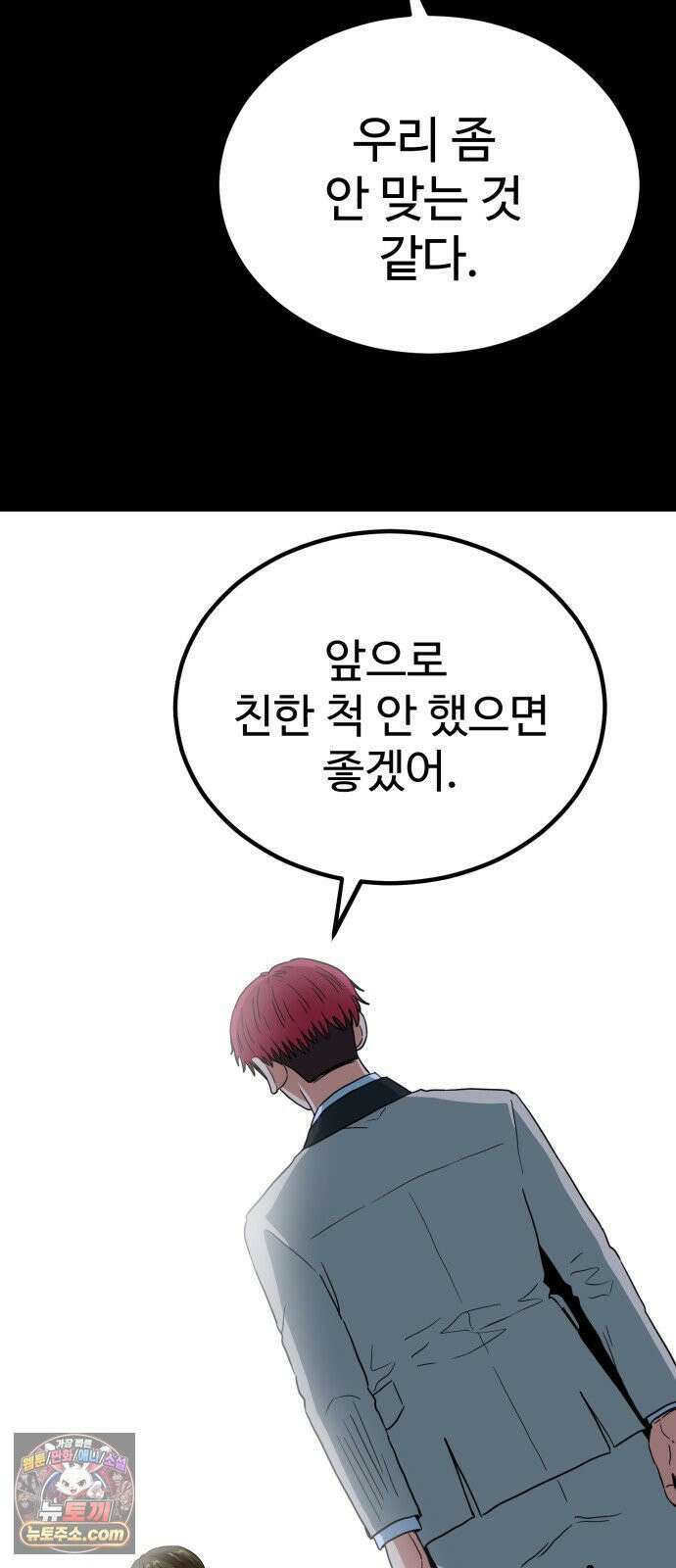 최강 매니저 41화 49