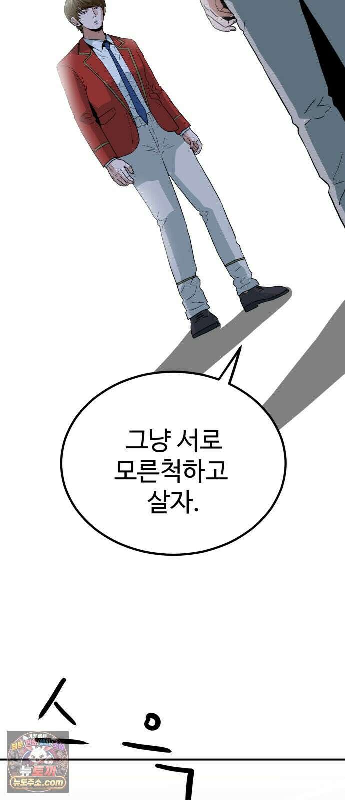 최강 매니저 41화 50