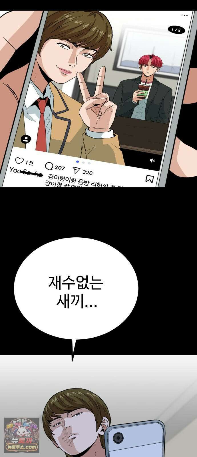 최강 매니저 41화 55