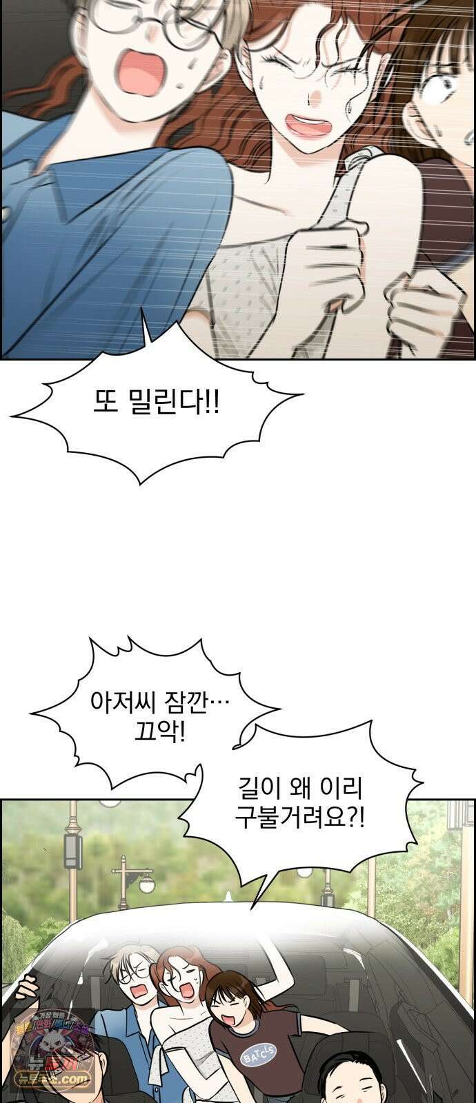 좋아하면 닮는댔어 39화 로그아웃 (1) 2