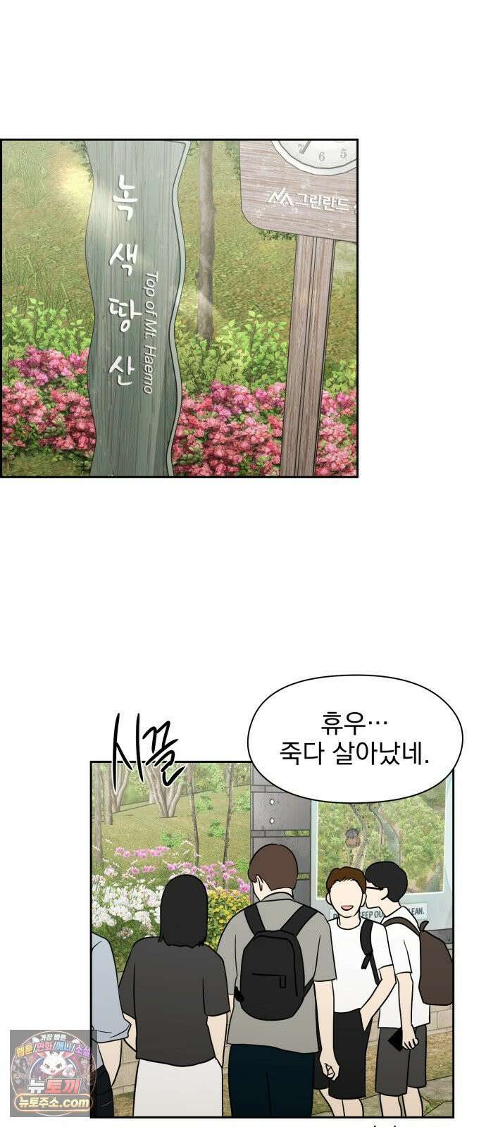 좋아하면 닮는댔어 39화 로그아웃 (1) 5