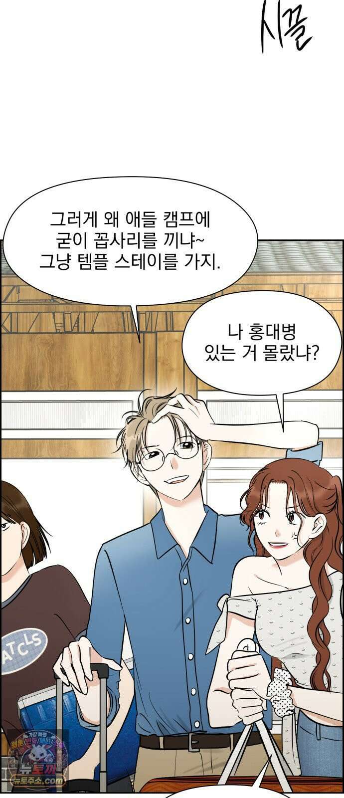 좋아하면 닮는댔어 39화 로그아웃 (1) 6