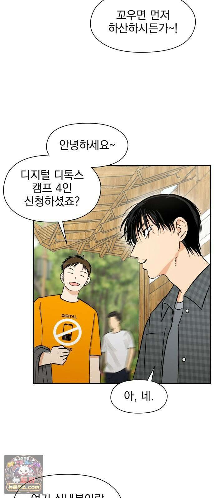 좋아하면 닮는댔어 39화 로그아웃 (1) 7