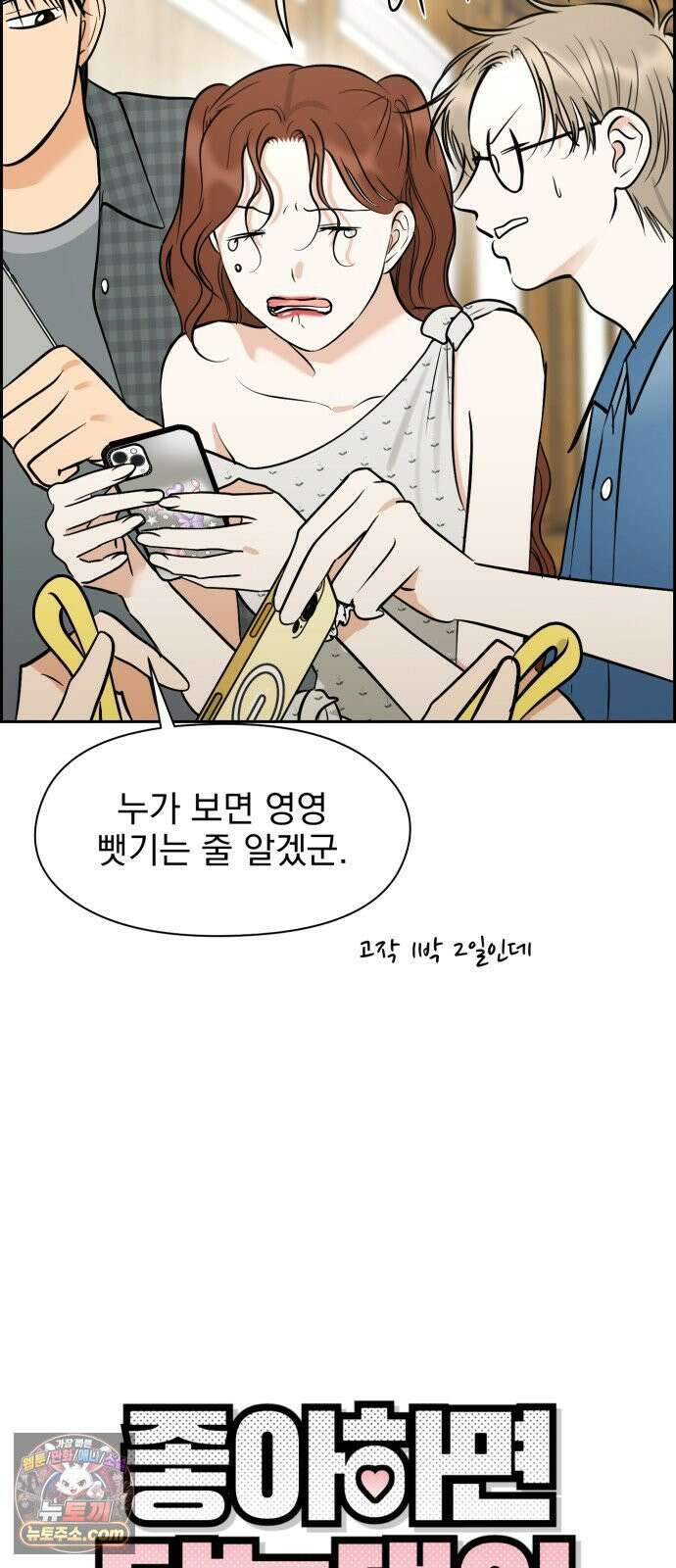 좋아하면 닮는댔어 39화 로그아웃 (1) 9
