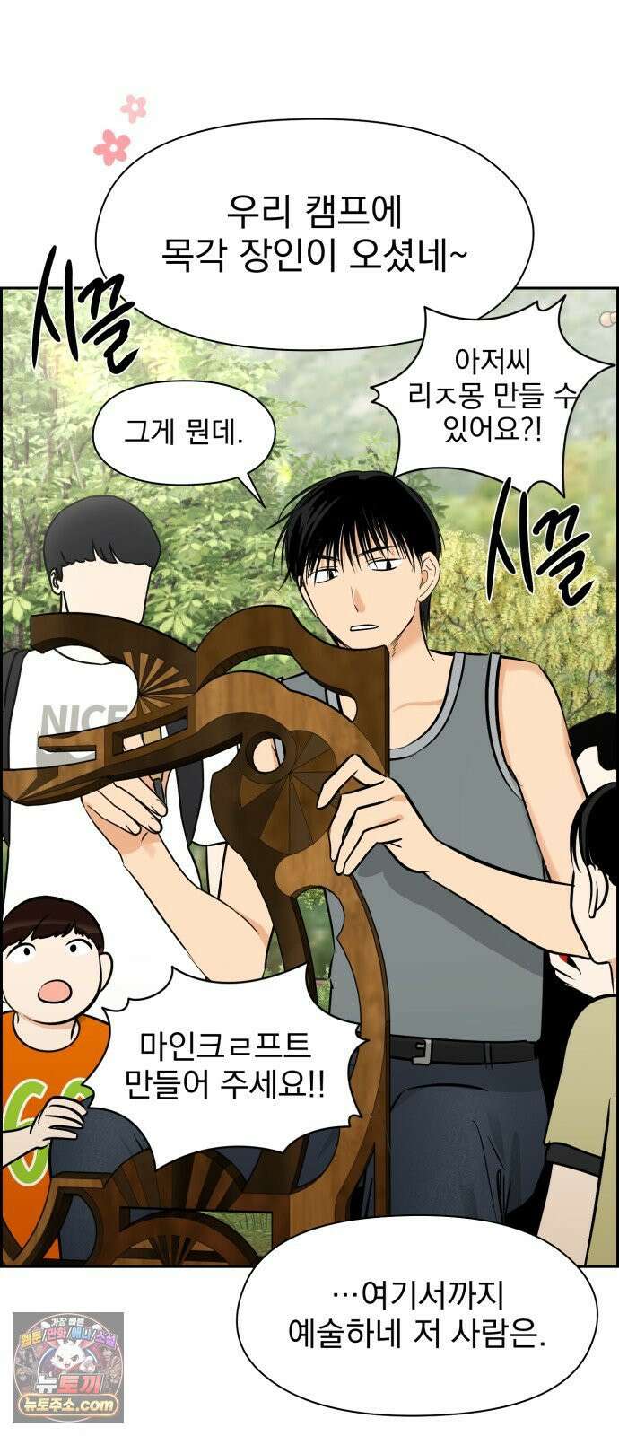 좋아하면 닮는댔어 39화 로그아웃 (1) 11