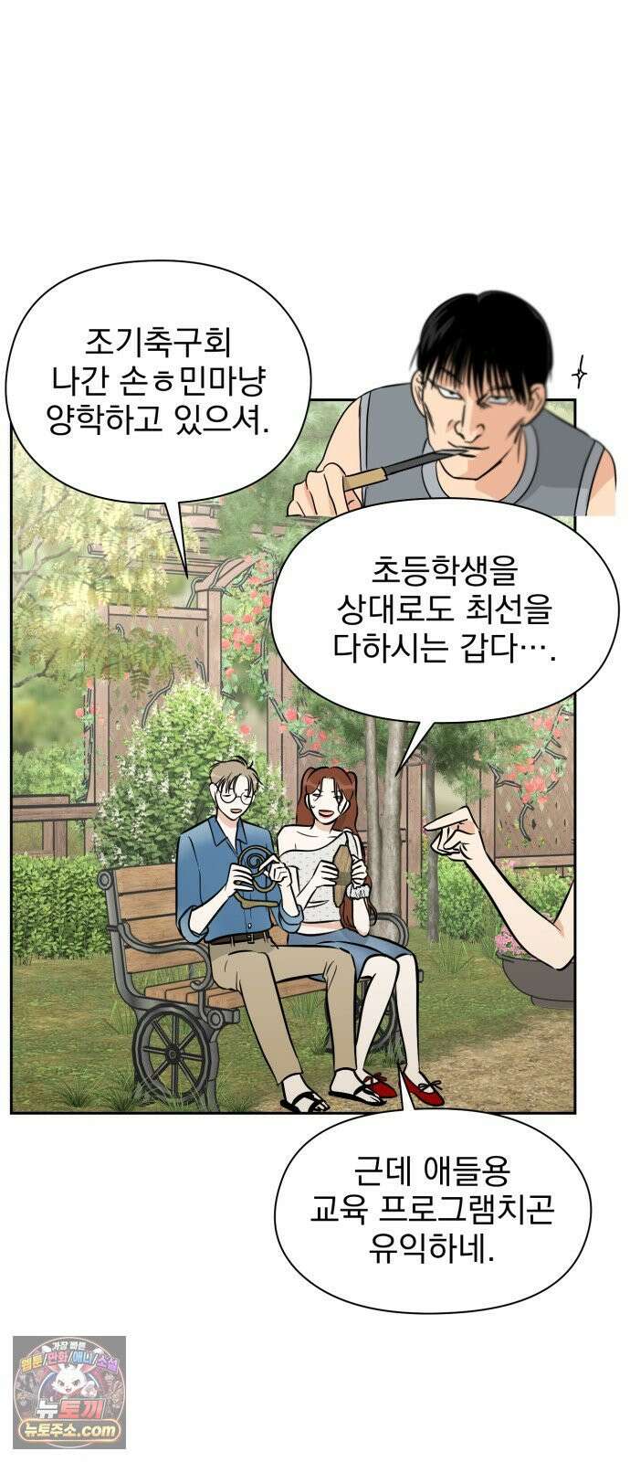 좋아하면 닮는댔어 39화 로그아웃 (1) 12