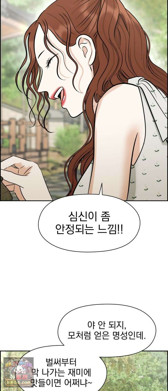 좋아하면 닮는댔어 39화 로그아웃 (1) 14