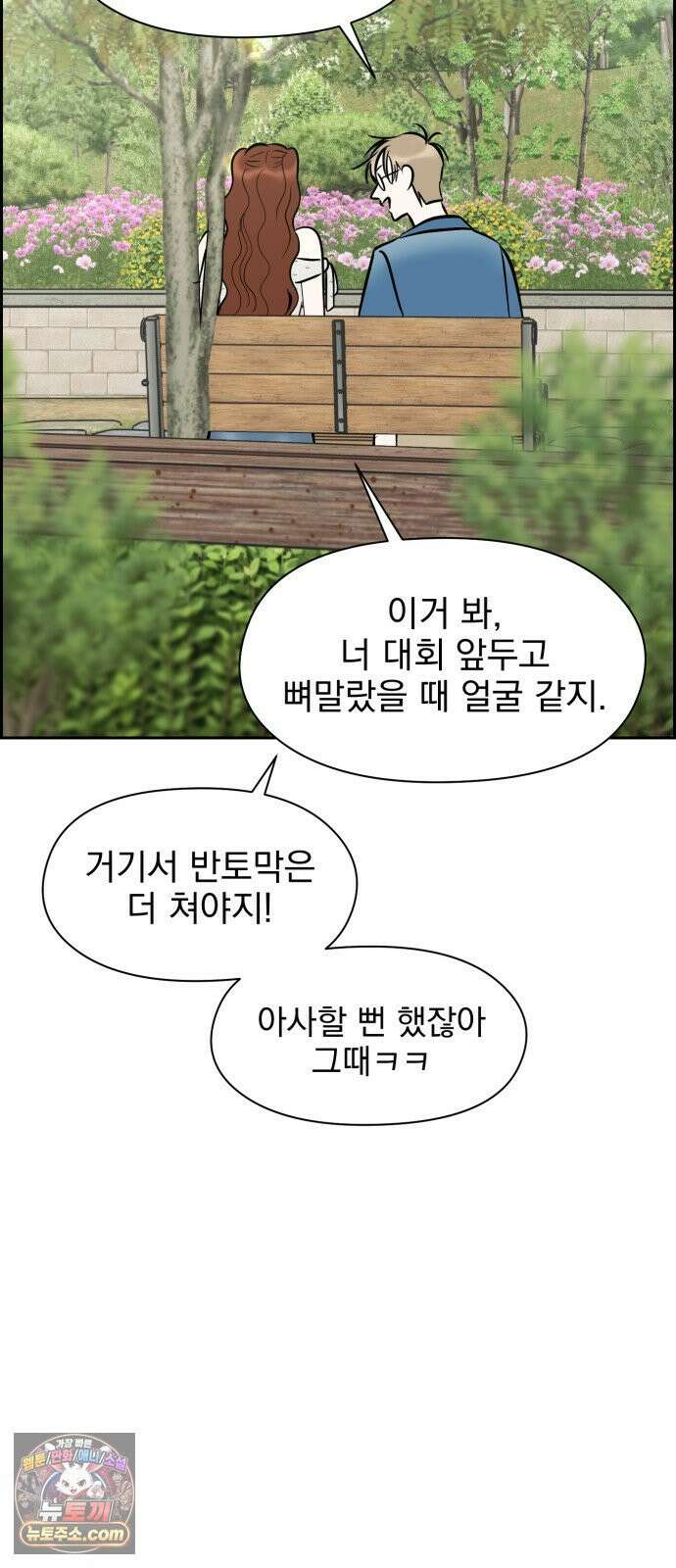 좋아하면 닮는댔어 39화 로그아웃 (1) 15