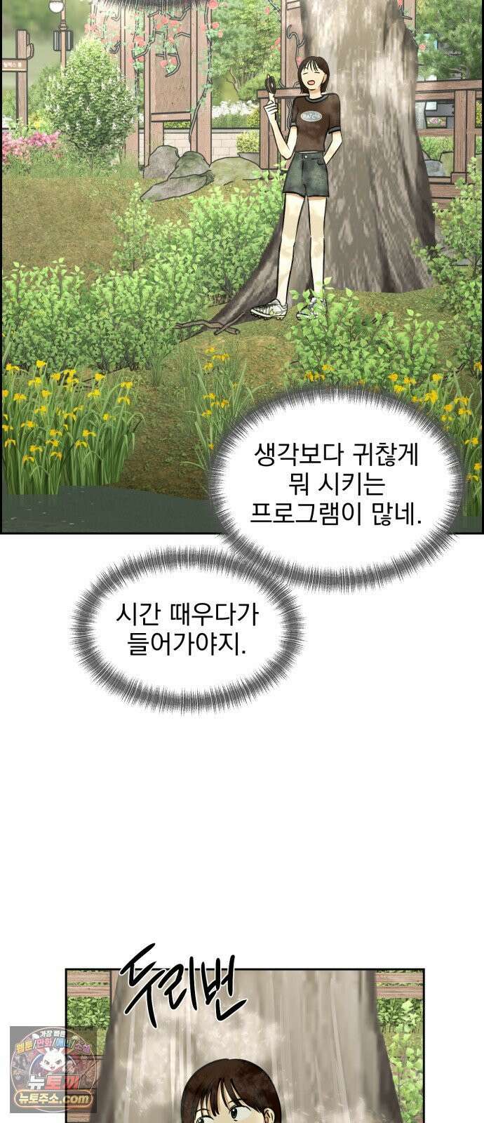 좋아하면 닮는댔어 39화 로그아웃 (1) 17