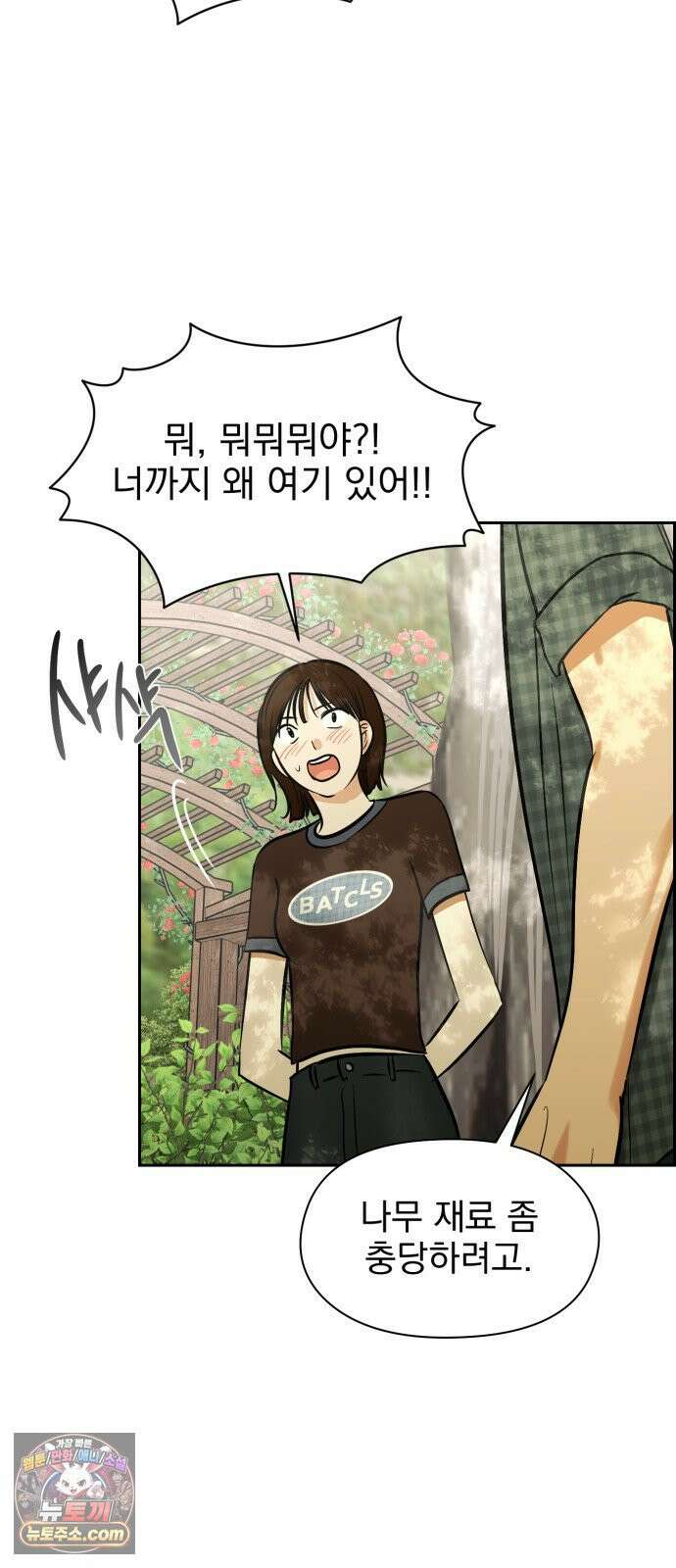 좋아하면 닮는댔어 39화 로그아웃 (1) 20