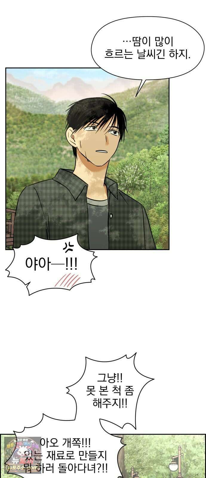 좋아하면 닮는댔어 39화 로그아웃 (1) 21