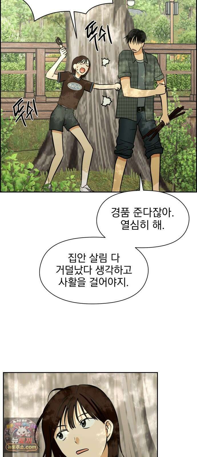 좋아하면 닮는댔어 39화 로그아웃 (1) 22