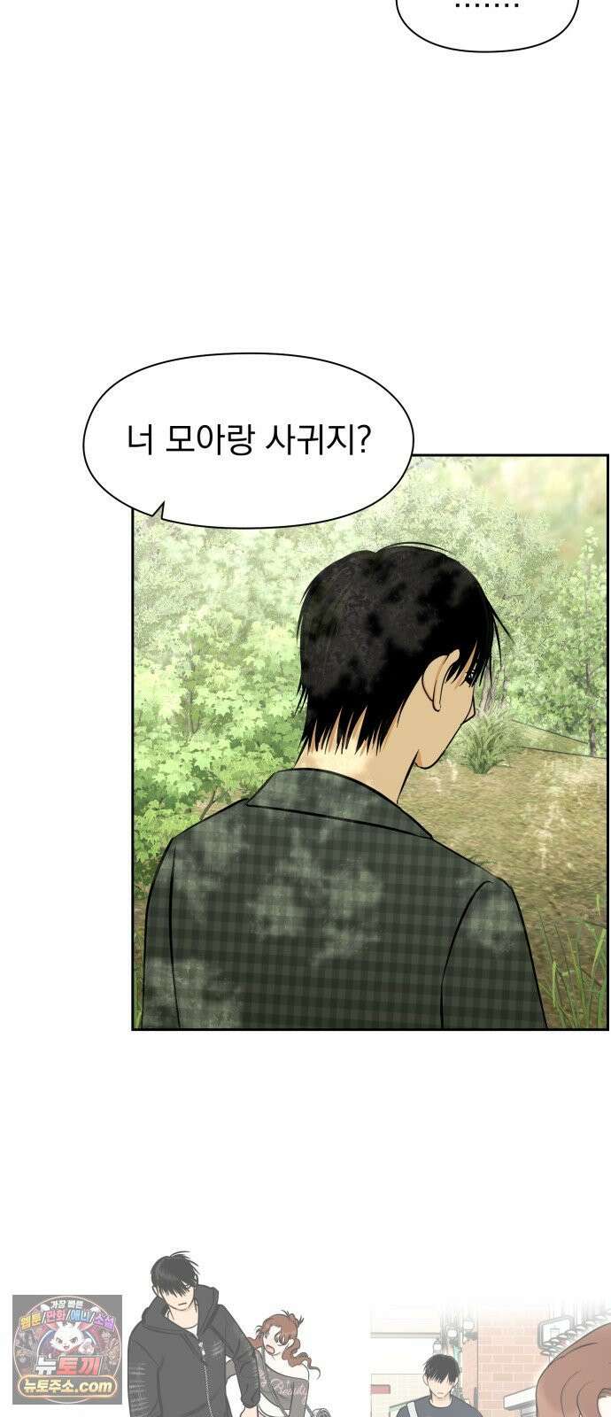 좋아하면 닮는댔어 39화 로그아웃 (1) 24