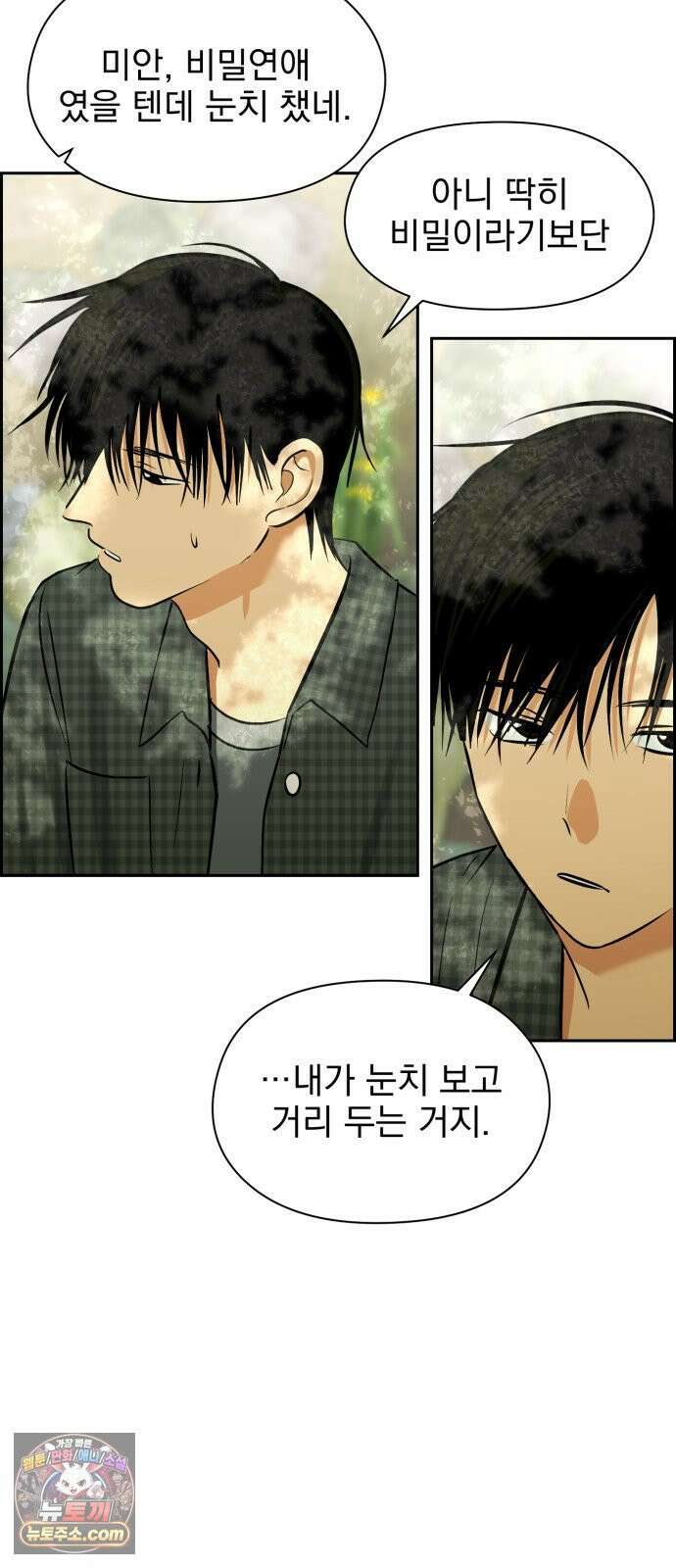 좋아하면 닮는댔어 39화 로그아웃 (1) 26