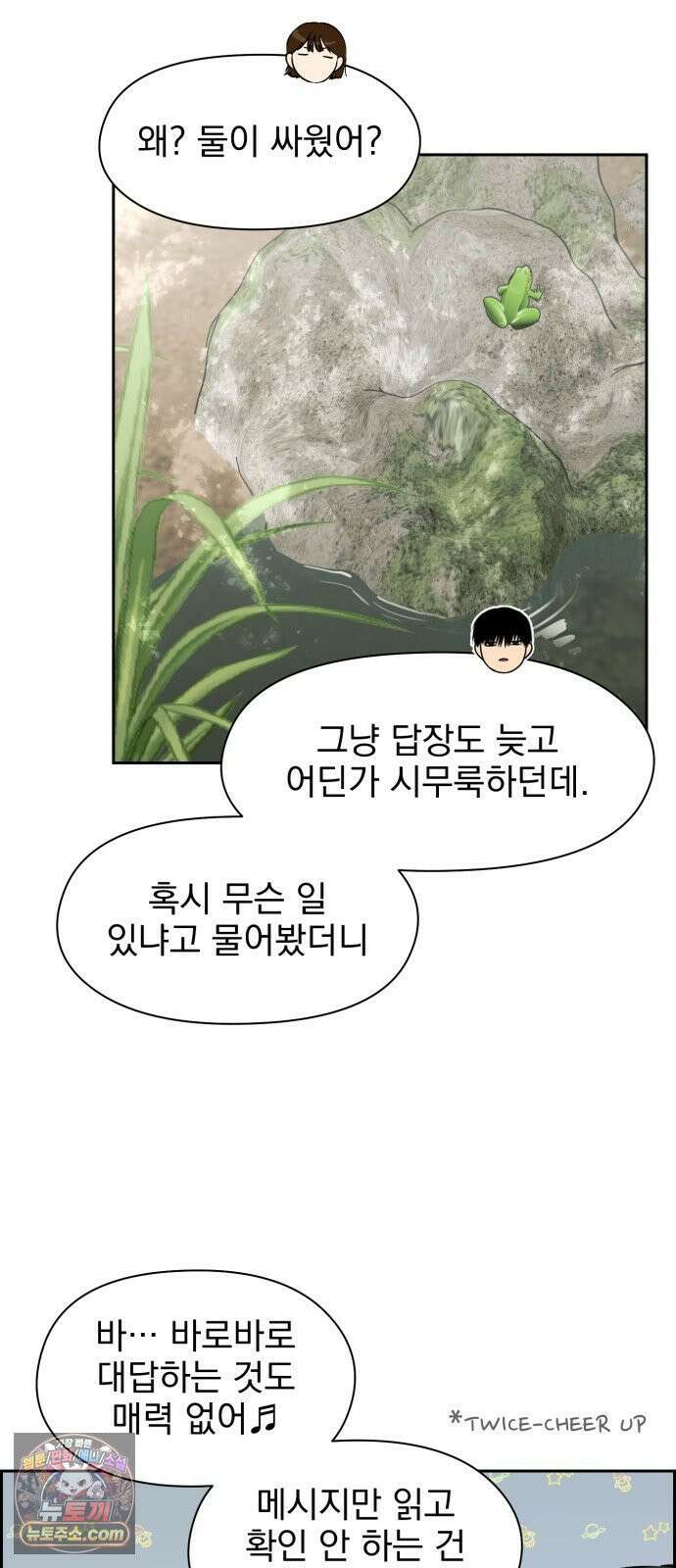 좋아하면 닮는댔어 39화 로그아웃 (1) 27