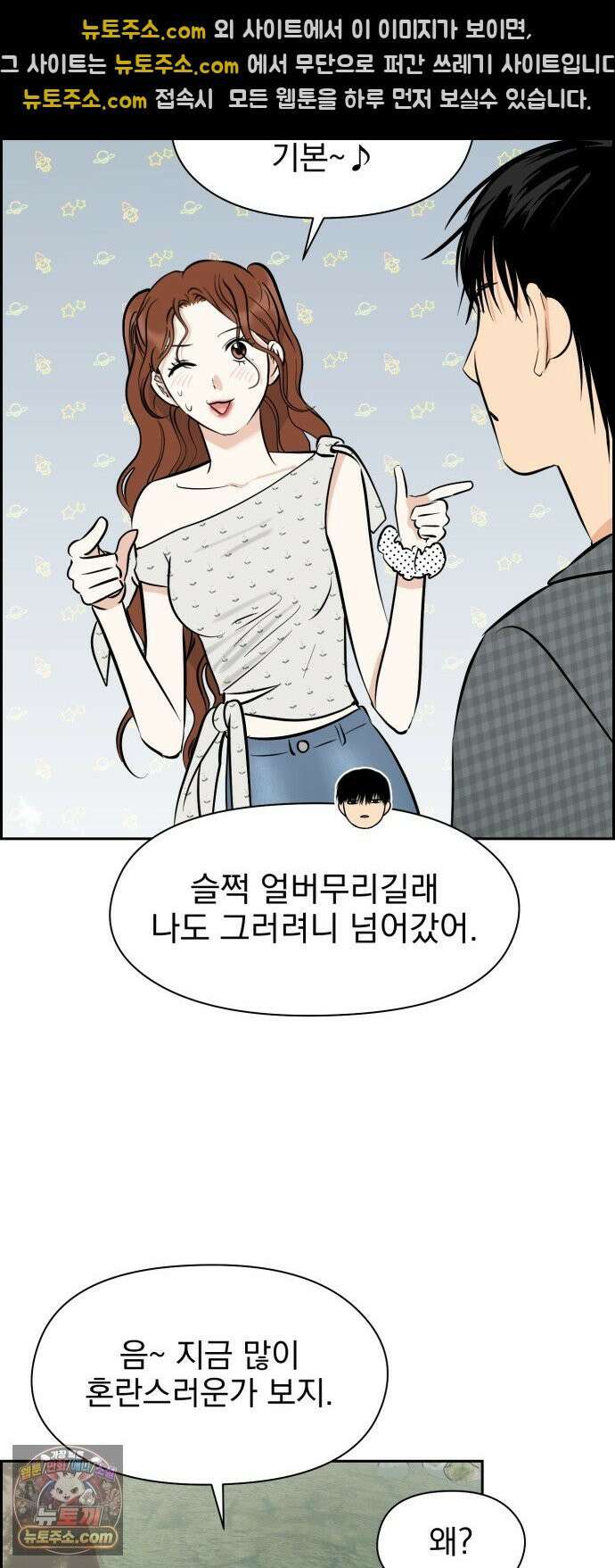 좋아하면 닮는댔어 39화 로그아웃 (1) 28