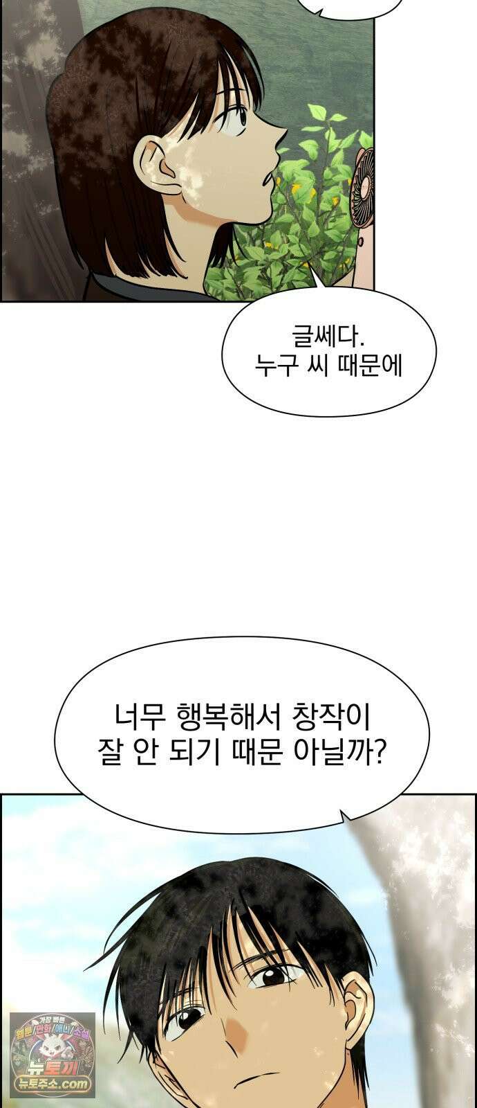 좋아하면 닮는댔어 39화 로그아웃 (1) 29