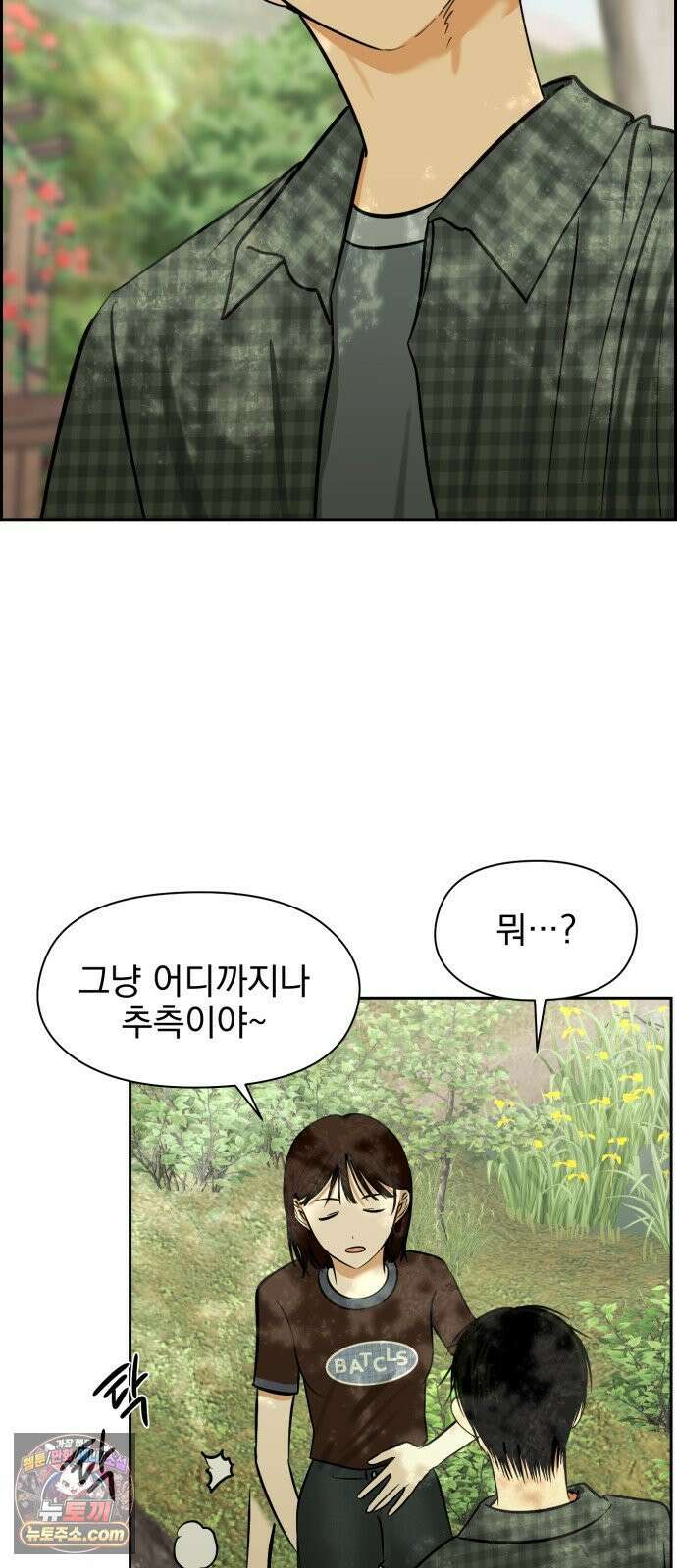 좋아하면 닮는댔어 39화 로그아웃 (1) 30