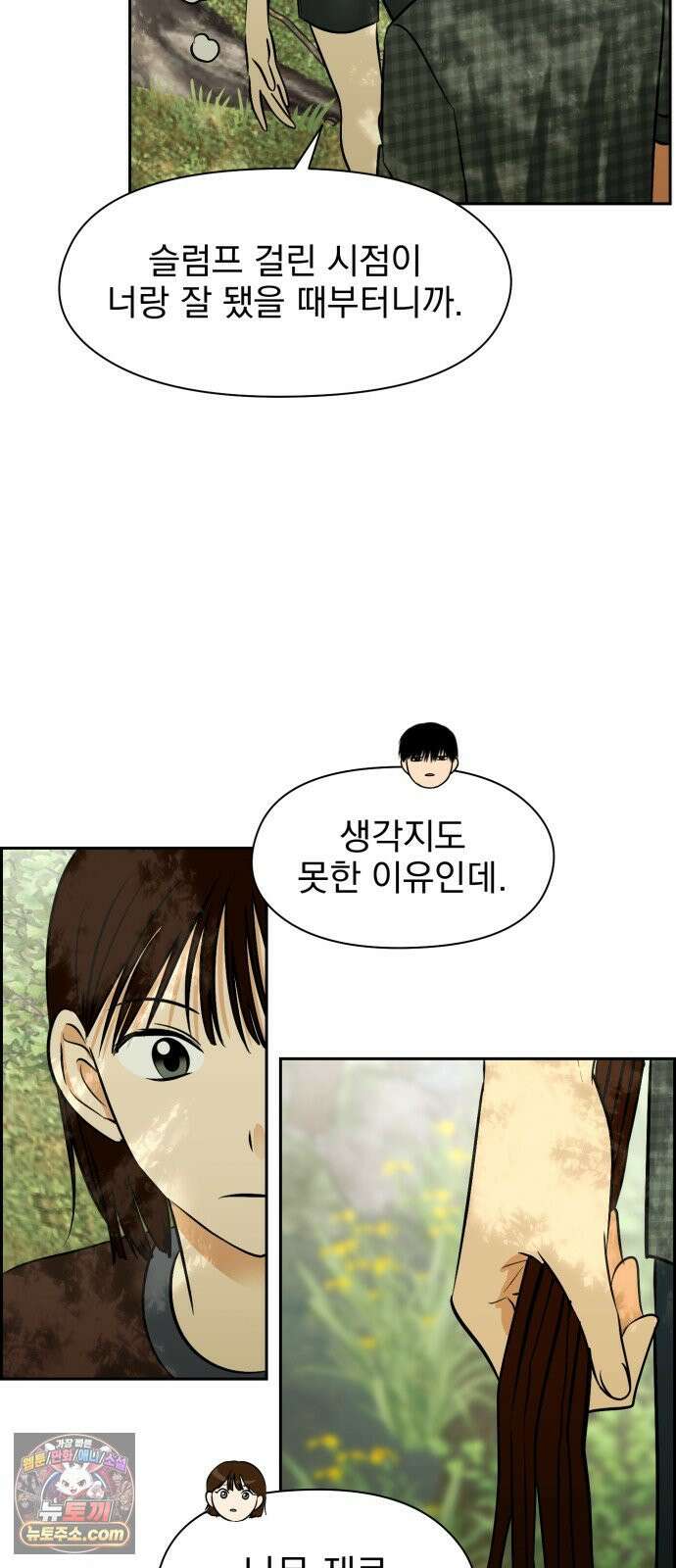 좋아하면 닮는댔어 39화 로그아웃 (1) 31