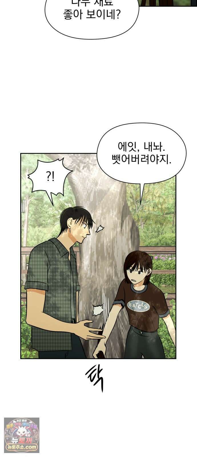 좋아하면 닮는댔어 39화 로그아웃 (1) 32
