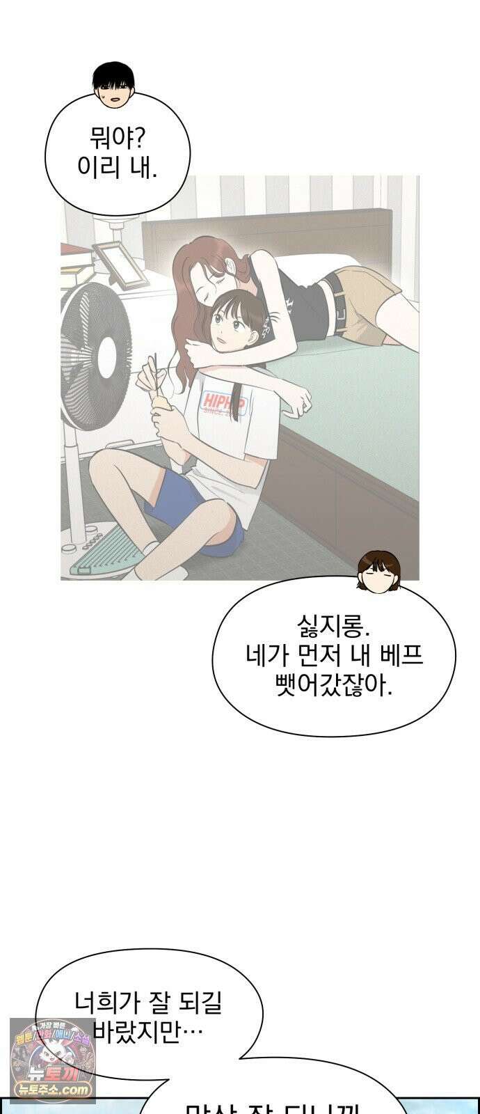 좋아하면 닮는댔어 39화 로그아웃 (1) 33