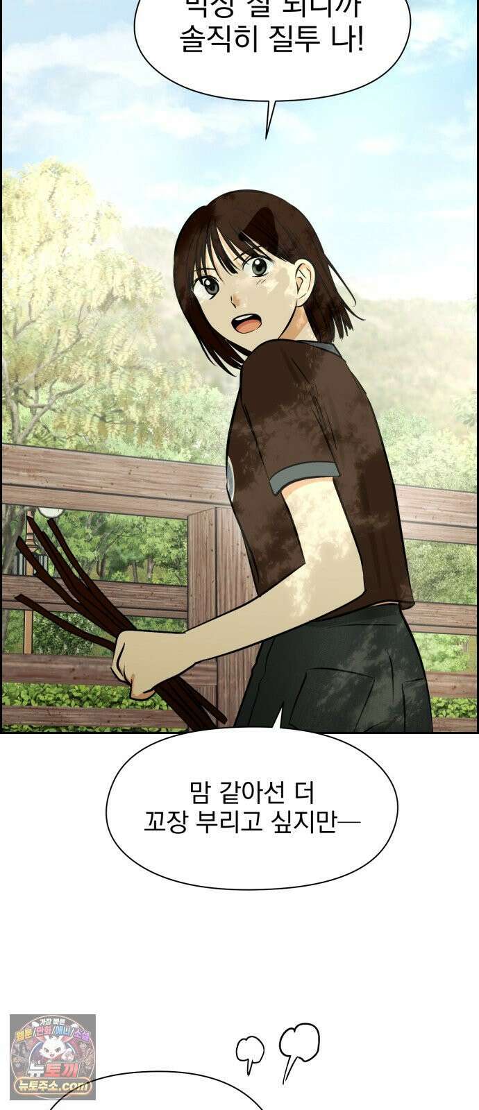 좋아하면 닮는댔어 39화 로그아웃 (1) 34