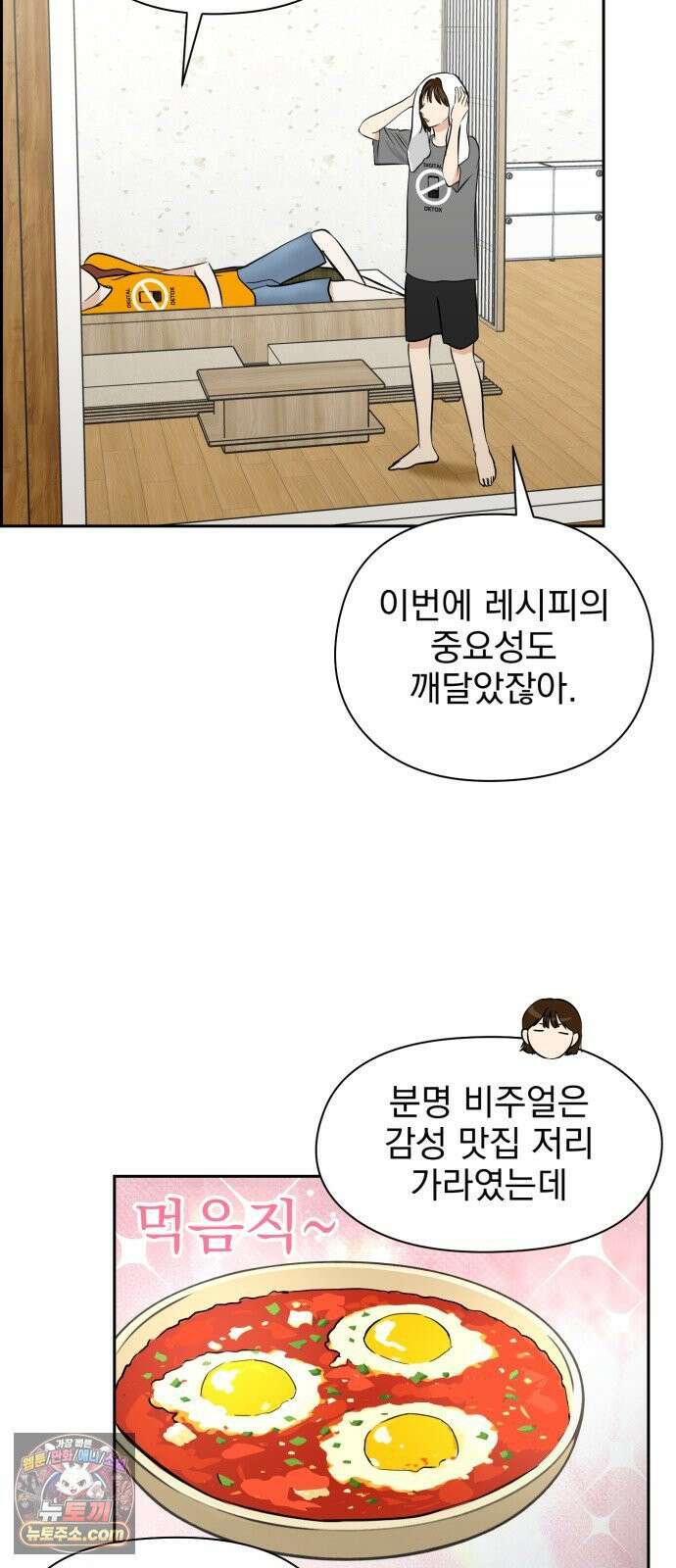 좋아하면 닮는댔어 39화 로그아웃 (1) 38