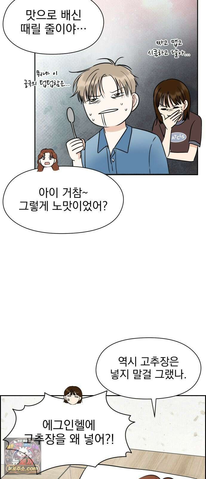 좋아하면 닮는댔어 39화 로그아웃 (1) 39
