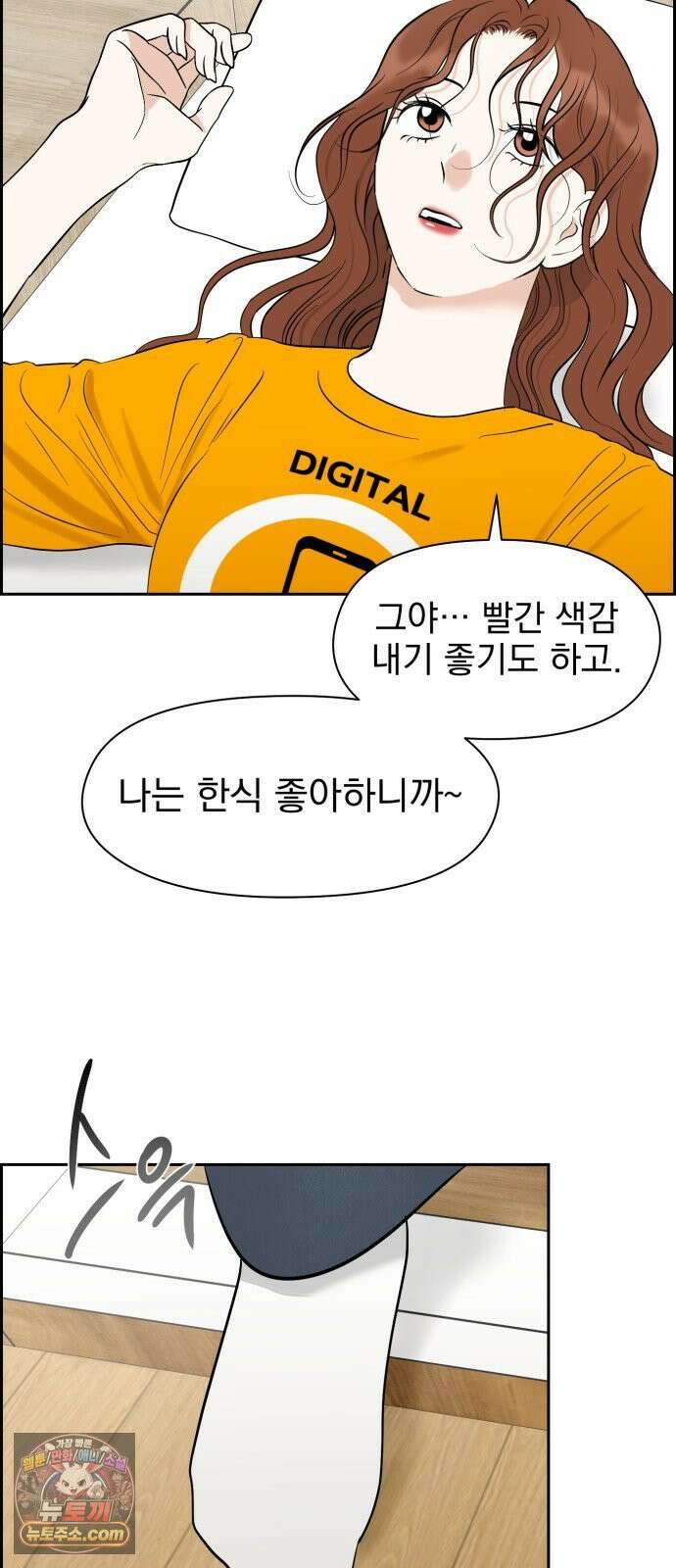 좋아하면 닮는댔어 39화 로그아웃 (1) 40