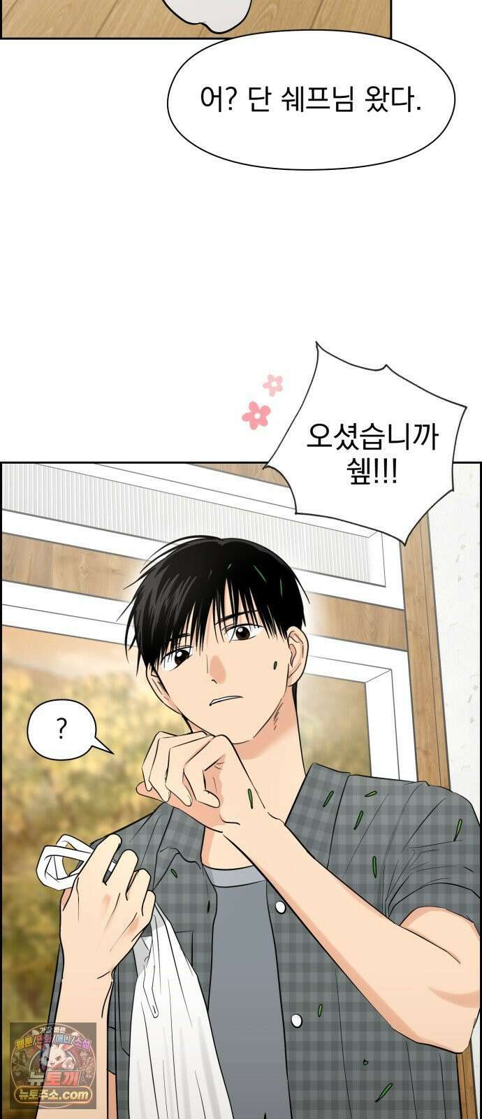 좋아하면 닮는댔어 39화 로그아웃 (1) 41