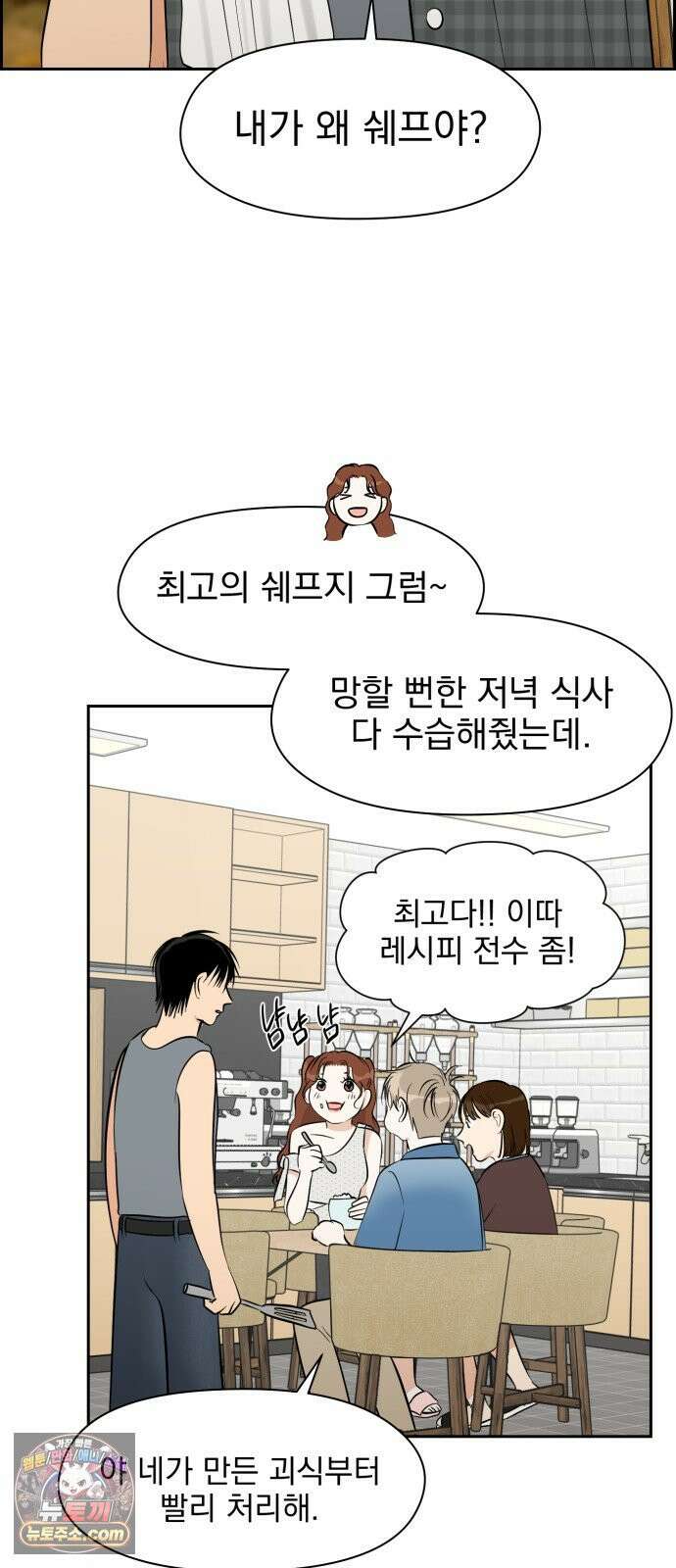 좋아하면 닮는댔어 39화 로그아웃 (1) 42