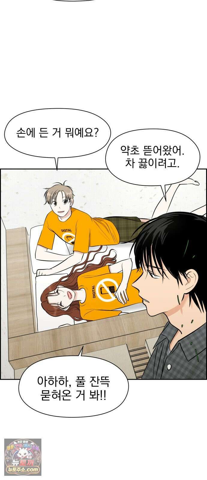 좋아하면 닮는댔어 39화 로그아웃 (1) 43