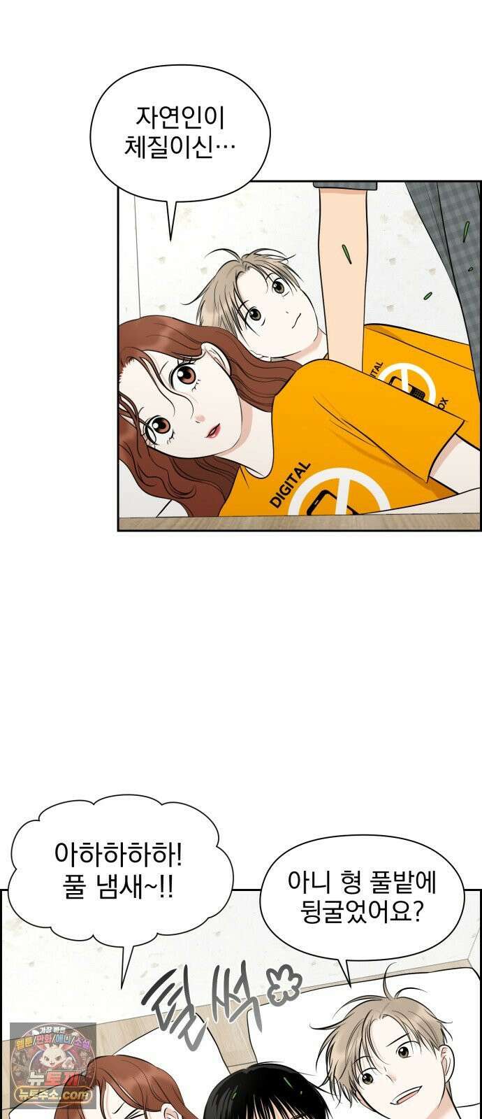 좋아하면 닮는댔어 39화 로그아웃 (1) 44