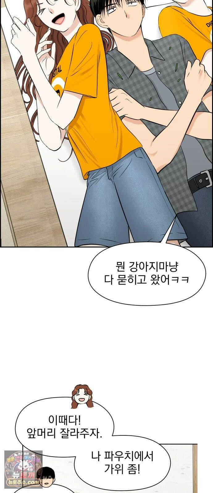 좋아하면 닮는댔어 39화 로그아웃 (1) 45