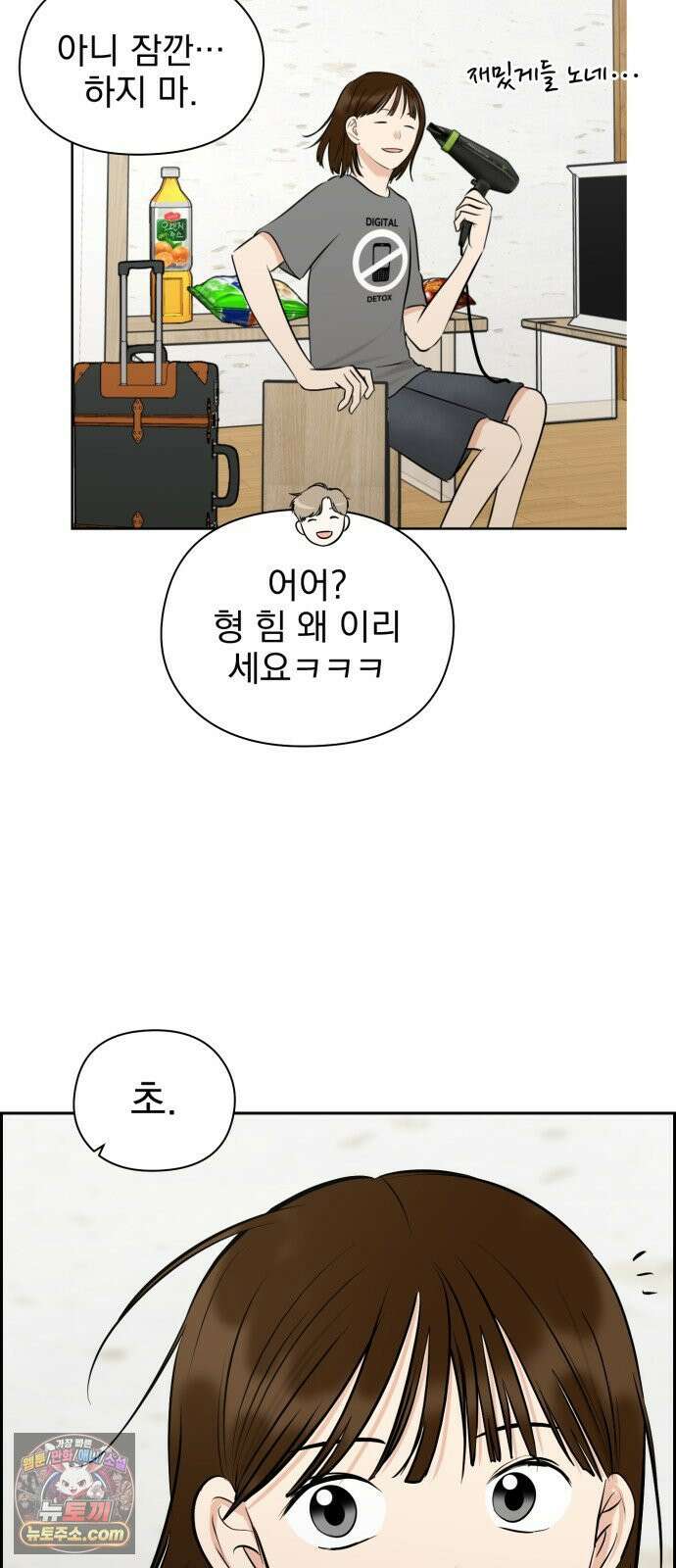 좋아하면 닮는댔어 39화 로그아웃 (1) 46