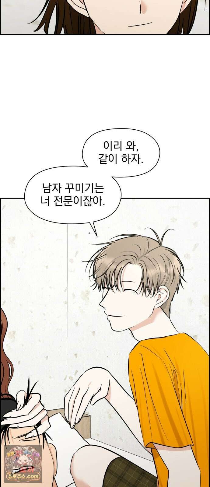 좋아하면 닮는댔어 39화 로그아웃 (1) 47