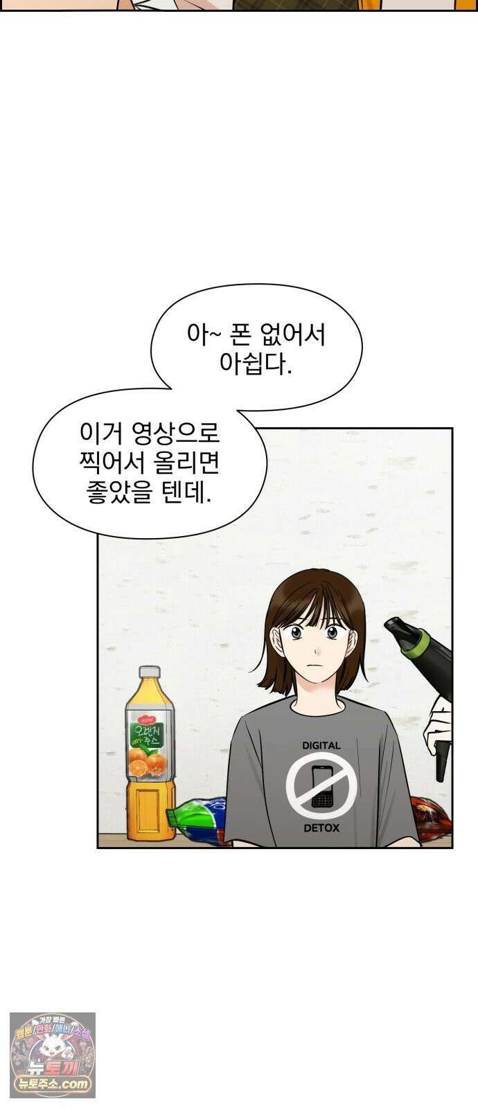 좋아하면 닮는댔어 39화 로그아웃 (1) 48