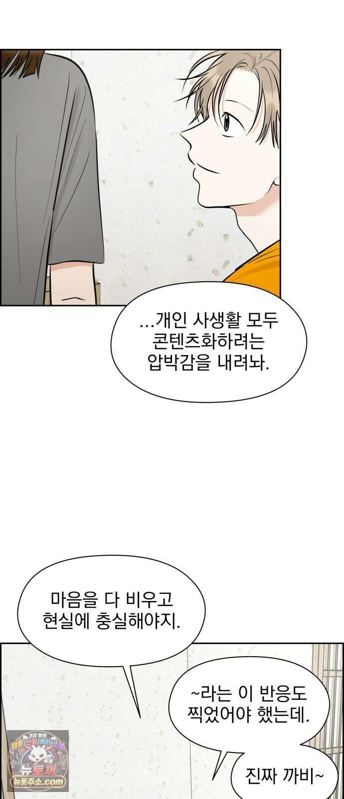 좋아하면 닮는댔어 39화 로그아웃 (1) 49